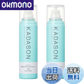 【送料無料】［医薬部外品］KADASON カダソンスカルプエモリエント／頭皮専用保湿清涼剤／頭皮の保湿で乾燥を防ぎ、フケ・かゆみの原因菌を殺菌／さらに育毛成分4種配合／頭皮に直接押し当てるエアゾール（ガス）タイプだから、気になる部分にしっかり届く サイズ：2本