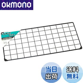 【送料無料】光(Hikari)メッシュパネル 60x30cm 黒 色：黒、サイズ：60x30cm