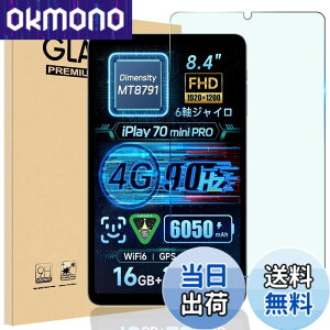 �y9��1���[9��15���܂�100�~�I�t�z�y���������z�Ή� ALLDOCUBE iPlay 70 mini Pro �K���X�t�B���� ALLDOCUBE iPlay 70 mini Pro 8.4�C���` �t�C���� �����K���X �X�}�[�g�^�u���b�g �����ߗ� �t���ی�t�B���� H