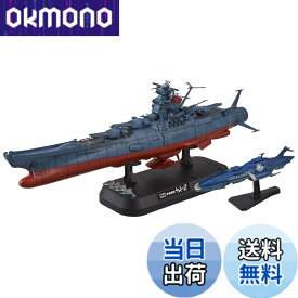 【送料無料】宇宙戦艦ヤマト2202 1/1000スケール 色分け済みプラモデル 色：青、サイズ：4x6x10cm