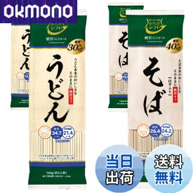 【送料無料】からだシフト 糖質コントロール 乾麺