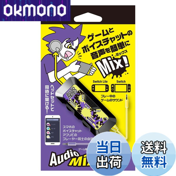 【9月1日ー9月15日まで100円オフ】【送料無料】AV機器音声 色：オーディオミキサーインクVer、サイズ：Switch /SwitchLite/PS4対応