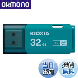 �y���������zKIOXIA(�L�I�N�V�A)�y���{���zUSB�t���b�V�������� �����T�|�[�g���K�i �F�F���C�g�u���[�A�T�C�Y�F32GB