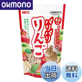 【9月1日ー9月15日まで100円オフ】【送料無料】ジェックス パリパリ りんご ペット用 10gx6個 (まとめ買い) サイズ：単品