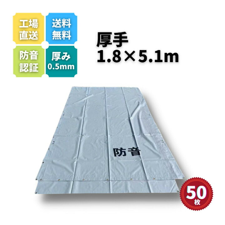 楽天市場】【ポイント10倍】防音シート 50枚セット グレー色 1.8m×5.1m 