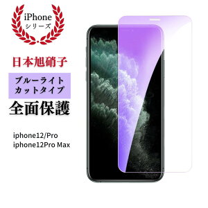 �y���������z iphone12 12pro iphone12 pro max mini �A�C�t�H�� �X�}�z �K���X�t�B���� �ی�t�B���� �ی�V�[�g�u���[���C�g�J�b�g �t���ی�t�B���� �ی�K���X �K���X�V�[�� �w�� �h�~ �����K���X 