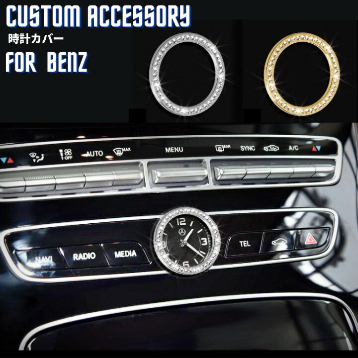 楽天市場】【送料無料】メルセデスベンツ Benz 時計カバー 丸 