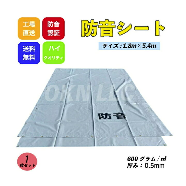 楽天市場】【ポイント10倍】防音シート 1.8m×5.4m 厚み0.5mm 1枚セット 