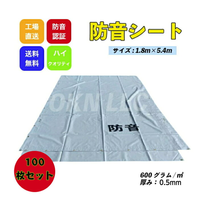 楽天市場】【送料無料】防音シート 100枚セット グレー色 1.8m×5.4m 
