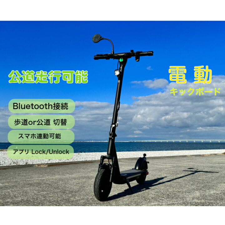 楽天市場】日本初Bluetooth電動キックボード スマホ 連動 公道走行可  