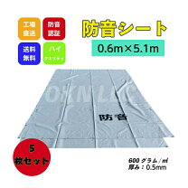 楽天市場】防音シート 0.5の通販