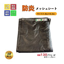 楽天市場】メッシュシート 1.8×6.3 黒の通販