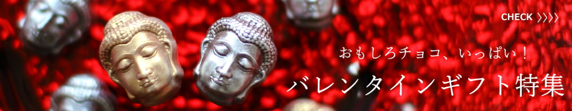 バレンタインギフト特集