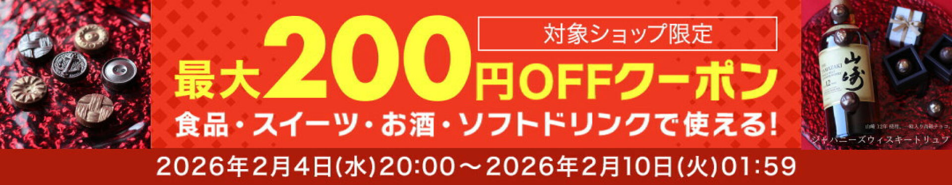 マラソン・クーポン・200円オフ