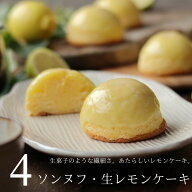 【ポイント5倍】 レモンケーキ ナマレモ 生レモンケーキ 4個セット 送料無料 スイーツ ギフト プレゼント…