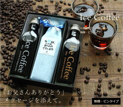 楽天市場 父の日 ギフト プレゼント コーヒー アイスコーヒー 無糖 0mlビン 3本入り 送料無料 高級 かわいい おしゃれ パッケージ ラッピング メッセージ付き 深川珈琲 広島 父 Bin3 おこデパ