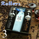 【遅れてゴメンね】 父の日 ギフト プレゼント コーヒー アイスコーヒー 無糖 200mlビン 3本入り 深川珈琲 広島 かわいい おしゃれ パッケージ ラッピ...