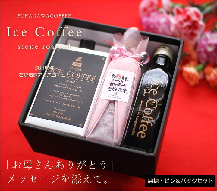 楽天市場 母の日 コーヒー ギフト アイスコーヒー 無糖 セット 1000ml 1本 0ml 4本 コーヒーギフト 母の日ギフト 珈琲 高級 贅沢 プレミアム プレゼント かわいい おしゃれ メッセージ ラッピング 花以外 実用的 送料無料 深川珈琲 母 M1 4 ギフトショップ おこデパ 楽天市場 母の日 コーヒー ギフト アイスコーヒー 無糖 セット 1000ml 1本 0ml 4本 コーヒーギフト 母の日ギフト 珈琲 高級 贅沢 プレミアム プレゼント かわいい おしゃれ メッセージ ラッピング 花以外 実用的 送料無料 深川珈琲 母 M1 4 ギフトショップ おこデパ
