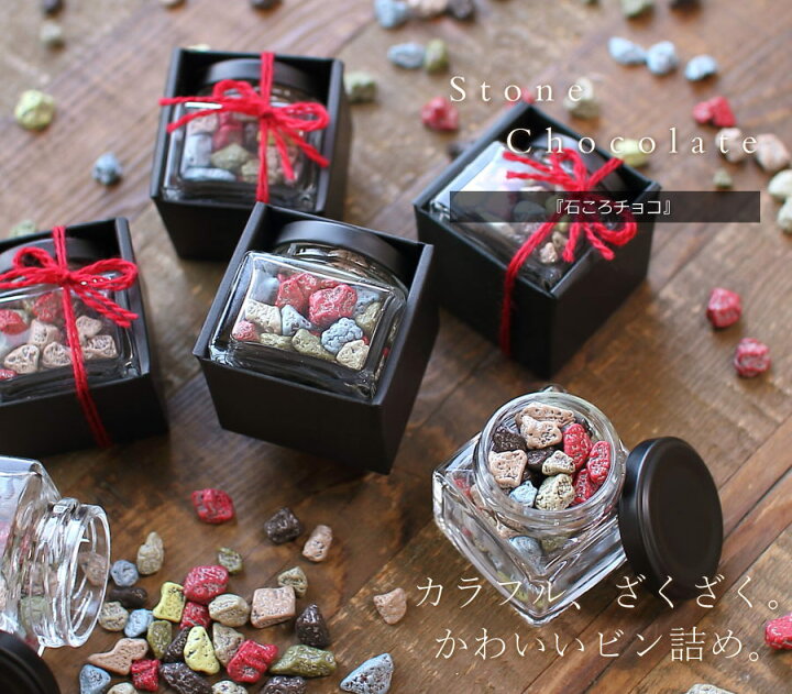 楽天市場 バレンタイン チョコ おもしろチョコ 石ころチョコ 手提げ袋付き バレンタインチョコ 22 面白い チョコレート カラフル ストーン 高級 かわいい おしゃれ ギフト 人気 予約 本命 義理チョコ 友チョコ 職場 深川珈琲 広島 Vd ギフトショップ おこデパ