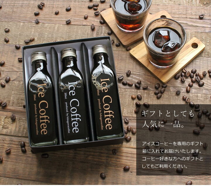 楽天市場 コーヒー ギフト アイスコーヒー 無糖 0mlビン 3本入り 高級 プレゼント かわいい おしゃれ ラッピング のし 出産 結婚 内祝い お祝い お返し お礼 誕生日 ホワイトデー 母の日 プチギフト 退職 感謝 ちょっとした 品 深川珈琲 広島 Bin3 おこデパ