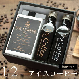 コーヒー ギフト アイスコーヒー 無糖 セット（1000mlパック×1本、200mlビン×2本） 高級 コーヒーギフト プレゼント かわいい おしゃれ ラッピング のし 出産 結婚 内祝い お祝い お返し お礼 誕生日 退職 感謝 母の日 父の日 深川珈琲 広島 M1+2