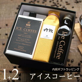 【内祝い ギフト】 コーヒー ギフト アイスコーヒー セット 無糖（1000ml×1本、200ml×2本） 高級 プレゼント かわいい おしゃれ ラッピング ボトルラッピング のし ちょっとした 品 出産 結婚 入学 就職 新築 お返し 深川珈琲 広島 内・M1+2