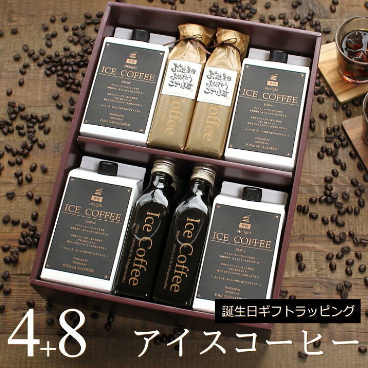 楽天市場 誕生日 プレゼント コーヒー ギフト アイスコーヒー 無糖 セット 1000ml 4本 0ml 8本 高級 コーヒーギフト プレゼント かわいい おしゃれ ラッピング ボトルラッピング ちょっとした 品 父 母 男性 女性 深川珈琲 広島 誕 M4 8 ギフトショップ