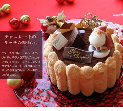クリスマスケーキ予約2021シャルロット・ショコラノワール15cm（5号サイズ）（目安：4人、5人、6人分）クリスマスパーティーチョコレートケーキチョコムースシャルロット飾りキャラクターかわいいおしゃれ送料無料ハーベストタイム広島