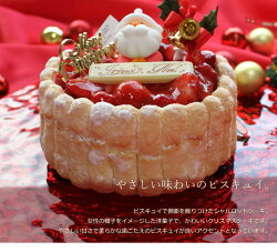 クリスマスケーキ予約2021シャルロット・フレーズ15cm（5号サイズ）（目安：4人、5人、6人分）クリスマスパーティーケーキいちご苺ムースシャルロットケーキ数量限定飾りキャラクターかわいいおしゃれ送料無料ハーベストタイム広島