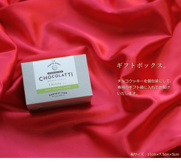 楽天市場 バレンタイン チョコ 生チョコクッキー ショコラッティ 抹茶 5枚入り 手提げ袋付き チョコレート 生チョコ クッキー 高級 かわいい おしゃれ ギフト 人気 義理チョコ 友チョコ 職場 ハーベストタイム 広島 Vd おこデパ 楽天市場 バレンタイン チョコ 生チョコクッキー ショコラッティ 抹茶 5枚入り 手提げ袋付き チョコレート 生チョコ クッキー 高級 かわいい おしゃれ ギフト 人気 義理チョコ 友チョコ 職場 ハーベストタイム 広島 Vd おこデパ