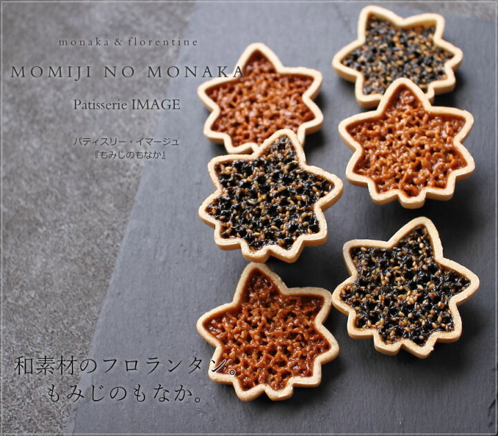 楽天市場 パティスリー イマージュ もみじのもなか 9個入り 送料込 Image スイーツ ギフト 広島銘菓 紅葉 最中 フロランタン プレゼント 手土産 お菓子 送料無料 のし 出産 結婚 内祝い お祝い お返し お礼 誕生日 お歳暮 お年賀 広島 ギフトショップ おこデパ