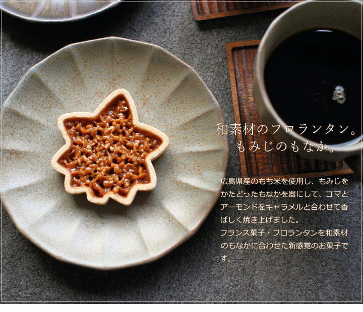 楽天市場 パティスリー イマージュ もみじのもなか 9個入り 送料込 Image スイーツ ギフト 広島銘菓 紅葉 最中 フロランタン プレゼント 手土産 お菓子 送料無料 のし 出産 結婚 内祝い お祝い お返し お礼 誕生日 お歳暮 お年賀 広島 ギフトショップ おこデパ