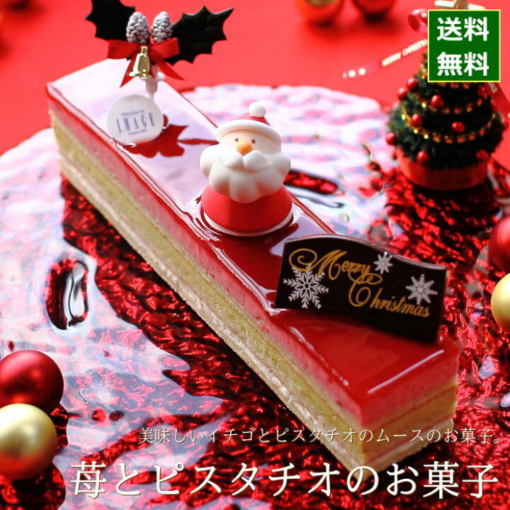 楽天市場 クリスマスケーキ 予約 22 苺とピスタチオのお菓子 23cm 目安 3人 4人 5人 6人分 クリスマス ケーキ お取り寄せ いちご ピスタチオ ムース たっぷり 飾り キャラクター かわいい 可愛い おしゃれ 人気 送料無料 パティスリーイマージュ 広島 ギフト