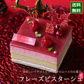 クリスマスケーキ 予約 2026 フレーズピスターシュ （目安：2人、3人、4人分） ネット限定 送料無料 お取り寄せ キャラクター 飾り いちご 苺 イチゴ ピスタチオ 人気 スイーツ かわいい おしゃれ イマージュ 広島 お届け日時指定可能