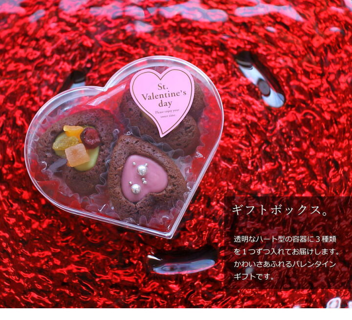 楽天市場 バレンタイン チョコ ハートのガトーショコラ コフレ 3個入り 3種 各1個 手提げ袋付き チョコレート 焼きチョコ カラフル かわいい おしゃれ ギフト 人気 義理チョコ 友チョコ 職場 ジョリーフィス 広島 Vd おこデパ