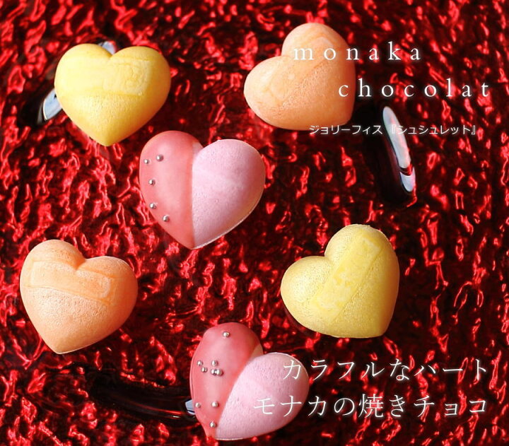 楽天市場 バレンタイン チョコ ハートのモカロン シュシュレット 3個入り 3種 各1個 手提げ袋付き バレンタインチョコ 22 焼きチョコ モナカ もなか 最中 モカロン カラフル 高級 高級感 ギフト 人気 予約 本命 義理チョコ 友チョコ 職場 ジョリーフィス 広島 Vd 楽天市場 バレンタイン チョコ ハートのモカロン シュシュレット 3個入り 3種 各1個 手提げ袋付き バレンタインチョコ 22 焼きチョコ モナカ もなか 最中 モカロン カラフル 高級 高級感 ギフト 人気 予約 本命 義理チョコ 友チョコ 職場 ジョリーフィス 広島 Vd