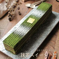 抹茶スイーツ 竹 24cm ジョリーフィス 広島 チョコレートケーキ オペラ スイーツ ギフト プレゼント 送料…