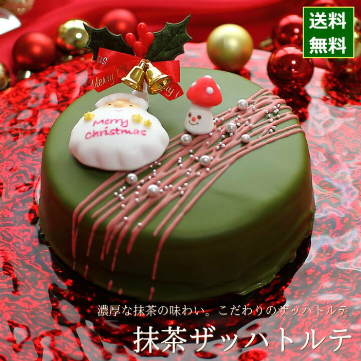 楽天市場 クリスマスケーキ 21 抹茶 ザッハトルテ 15cm 5号 サイズ 目安 4人 5人 6人分 クリスマス パーティー ケーキ お取り寄せ チョコレートケーキ 数量 限定 飾り キャラクター ピック かわいい おしゃれ 送料無料 ジョリーフィス 広島 ギフトショップ