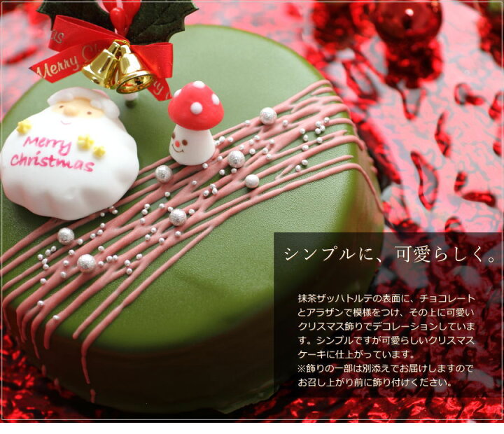 楽天市場 クリスマスケーキ 予約 22 抹茶 ザッハトルテ 15cm 5号 サイズ 目安 4人 5人 6人分 クリスマス ケーキ お取り寄せ チョコレートケーキ 抹茶ケーキ 飾り キャラクター かわいい おしゃれ 送料無料 広島 ギフトショップ おこデパ 楽天市場 クリスマスケーキ 予約 22 抹茶 ザッハトルテ 15cm 5号 サイズ 目安 4人 5人 6人分 クリスマス ケーキ お取り寄せ チョコレートケーキ 抹茶ケーキ 飾り キャラクター かわいい おしゃれ 送料無料 広島 ギフトショップ おこデパ