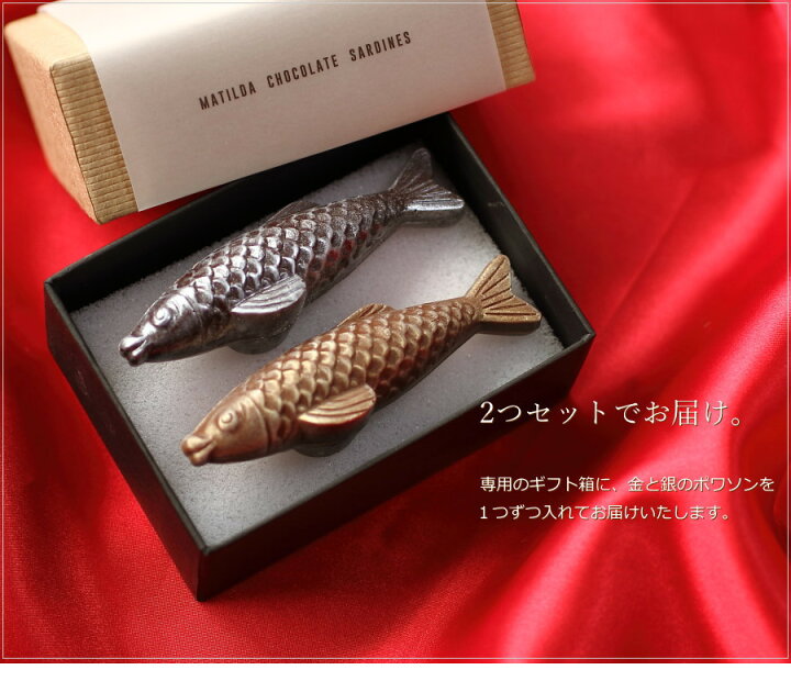 楽天市場 バレンタイン チョコ おもしろ チョコレート ポワソン 2個入り 手提げ袋付き おもしろチョコ 面白い ユニーク かわいい おしゃれ 高級 魚 さかな 魚の形 釣り 釣り好き アングラー 形 インパクトあり かぶらない リアル ギフト 人気 本命 義理 友チョコ