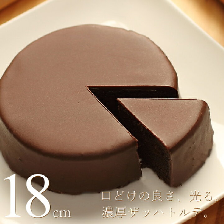 楽天市場 チョコレートケーキ ザッハトルテ 18cm バッケンモーツアルト 広島 スイーツ ギフト のし 出産 結婚 内祝い お祝い お返し お礼 誕生日 敬老の日 お中元 ギフトショップ おこデパ