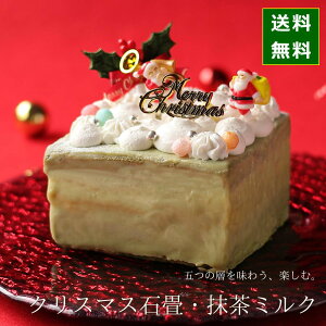 クリスマスケーキ 予約 2025 石畳・抹茶ミルク (目安:3人、4人、5人分) チョコレートケーキ クリスマス ケーキ 抹茶スイーツ 抹茶ケーキ 人気 絶品 お取り寄せ スイーツ 飾り かわいいお菓