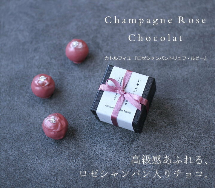 楽天市場 バレンタイン チョコ ロゼシャンパントリュフ ルビー 1個 手提げ袋付き チョコレート 高級 1粒 一粒 インパクト シャンパン 宝石 くすみピンク ルビーチョコ ギフト 義理チョコ 友チョコ カトルフィユ 広島 Vd ギフトショップ おこデパ