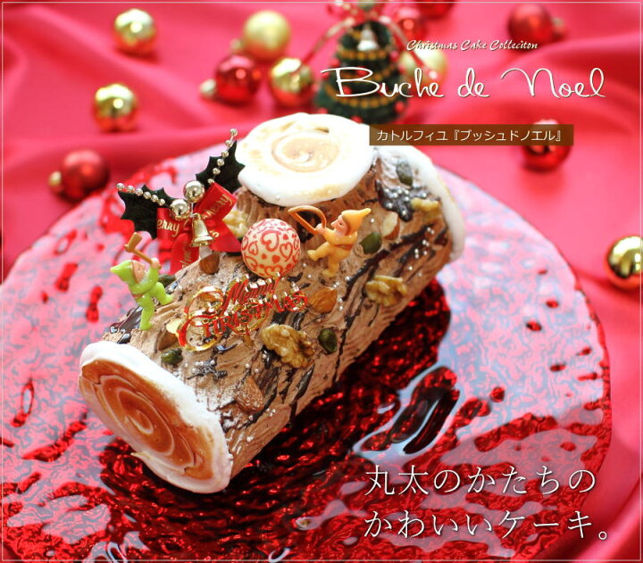 楽天市場 クリスマスケーキ 予約 22 ブッシュドノエル 19cm 目安 4人 5人 6人分 クリスマス ケーキ お取り寄せ ブッシュ ド ノエル ロールケーキ 切り株 飾り キャラクター かわいい 可愛い おしゃれ 人気 送料無料 ギフトショップ おこデパ 楽天市場 クリスマスケーキ 予約 22 ブッシュドノエル 19cm 目安 4人 5人 6人分 クリスマス ケーキ お取り寄せ ブッシュ ド ノエル ロールケーキ 切り株 飾り キャラクター かわいい 可愛い おしゃれ 人気 送料無料 ギフトショップ おこデパ