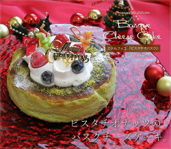 クリスマスケーキ予約ピスタチオバスクチーズケーキ15cm（5号）（目安・4-6名分）クリスマスパーティー数量限定飾りキャラクター2人ピックかわいいおしゃれ送料無料カトルフィユ広島