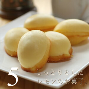 レモンケーキ 広島レモーネ 5個入り カトルフィユ 広島 スイーツ ギフト プレゼント 焼き菓子 手土産 お菓子 広島県産 レモン 送料無料 のし 出産 結婚 内祝い お祝い お返し お礼 誕生日 メ