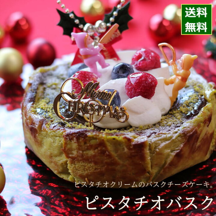 楽天市場 クリスマスケーキ 予約 22 ピスタチオ バスクチーズケーキ 15cm 5号 サイズ 目安 4人 5人 6人分 クリスマス ケーキ お取り寄せ ピスタチオケーキ 飾り キャラクター かわいい おしゃれ 送料無料 広島 ギフトショップ おこデパ