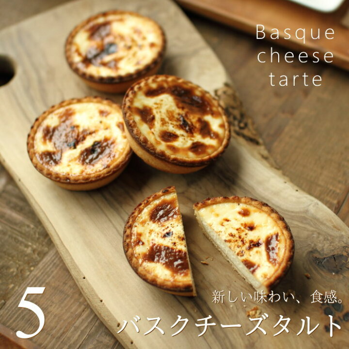 楽天市場 濃厚 チーズケーキ チーズタルト バスクチーズケーキ タルト 5個入り カトルフィユ 広島 チーズタルト 半熟チーズ スイーツ ギフト プレゼント 小分け 出産 結婚 内祝い お祝い お返し お礼 誕生日 送料無料 メッセージカード対応 父の日 お中元 ギフト 楽天市場 濃厚 チーズケーキ チーズタルト バスクチーズケーキ タルト 5個入り カトルフィユ 広島 チーズタルト 半熟チーズ スイーツ ギフト プレゼント 小分け 出産 結婚 内祝い お祝い お返し お礼 誕生日 送料無料 メッセージカード対応 父の日 お中元 ギフト