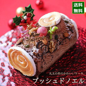 クリスマスケーキ 予約 2025 ブッシュドノエル 19cm （目安・4人、5人、6人分） ネット限定 ブッシュ・ド・ノエル ロールケーキ チョコレートケーキ クリスマス ケーキ 人気 お取り寄せ スイーツ 飾り キャラクター かわいい おしゃれ 送料無料 広島 お届け日時指定可能