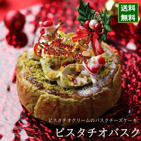 【早割100円オフ】 クリスマスケーキ 予約 2026 ピスタチオ バスクチーズケーキ 12cm 4号 サイズ （目安：2人、3人、4人分） ネット限定 ピスタチオケーキ 人気 お取り寄せ 飾り キャラクター かわいい おしゃれ 送料無料 広島 お届け日時指定可能